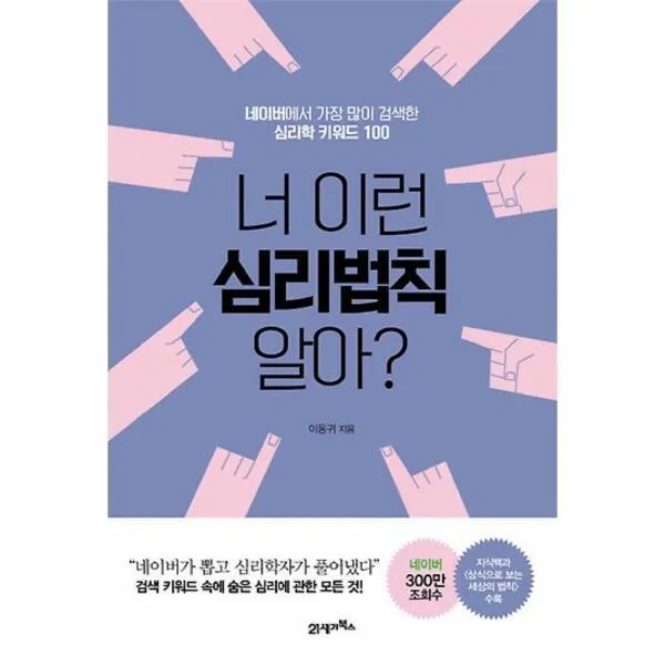 너 이런 심리법칙 알아?