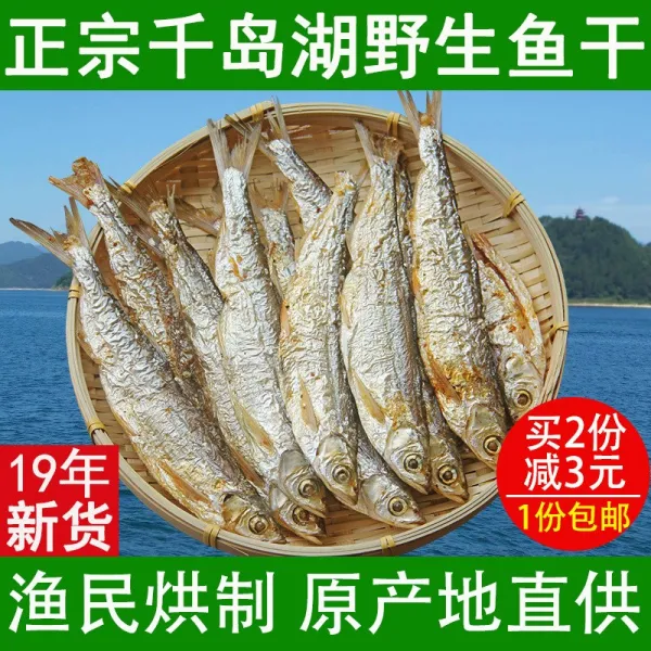 민물대 야생 말린생선 흰줄무늬 무염 담수어 농가 토산품 250g, 기본
