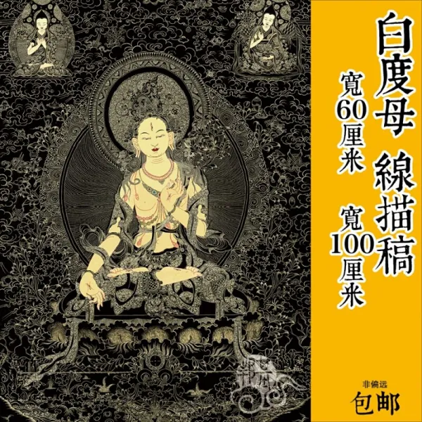 당나라 카드 백도 모 의 금박 을 입 힌 선 원고 인 당 카 의 금박 을 입 힌 불상 의 색칠 을 Diy 손 으로 직접 그린 당나라 카드 380 G 수입 순면 화 포 는 안료 가 없 는 도구 60x82