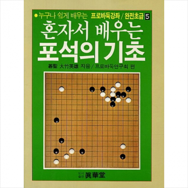 포석의 기초