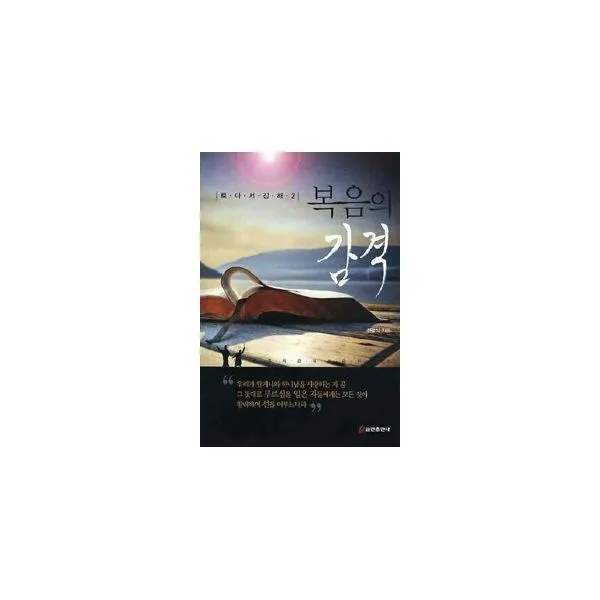 밀크북_2 복음의 감격, One color | One Size@1