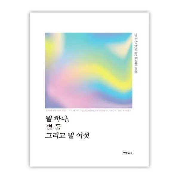 유니오니아시아 별 하나 별 둘 그리고 별 여섯 단일상품 | 단일상품@1