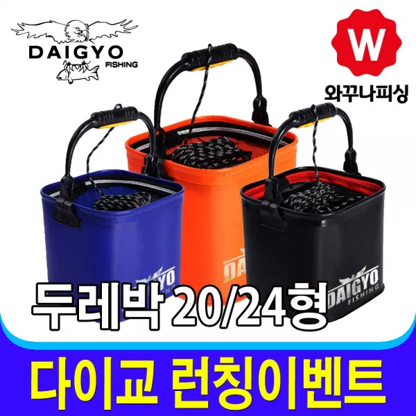 와꾸나 두레박 살림통 밑밥통, 블랙
