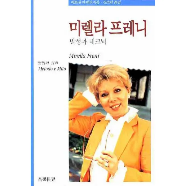 미렐라 프레니:발성과 테크닉, 음악세계