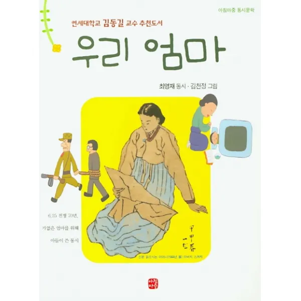 우리 엄마, 아침마중