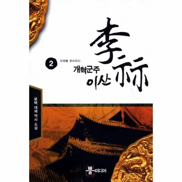 이노플리아 개혁 군주 이산 2 미래를 준비하다, One color | One Size@1