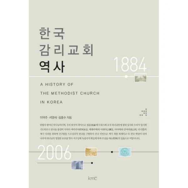 한국 감리교회 역사, KMC