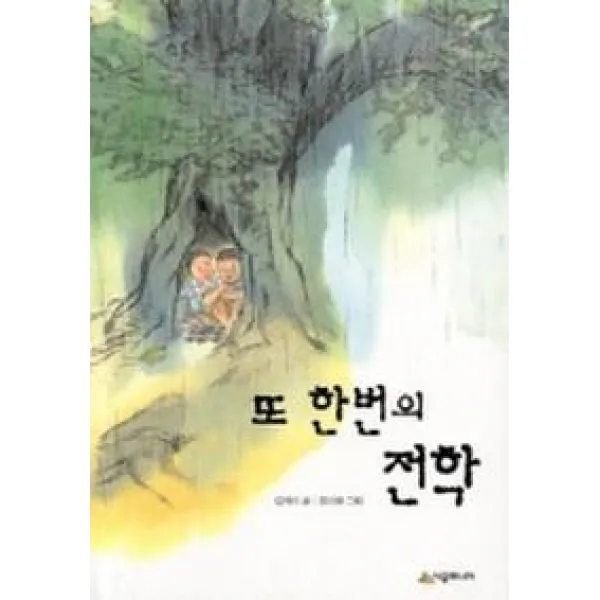 또 한번의 전학, 시공주니어