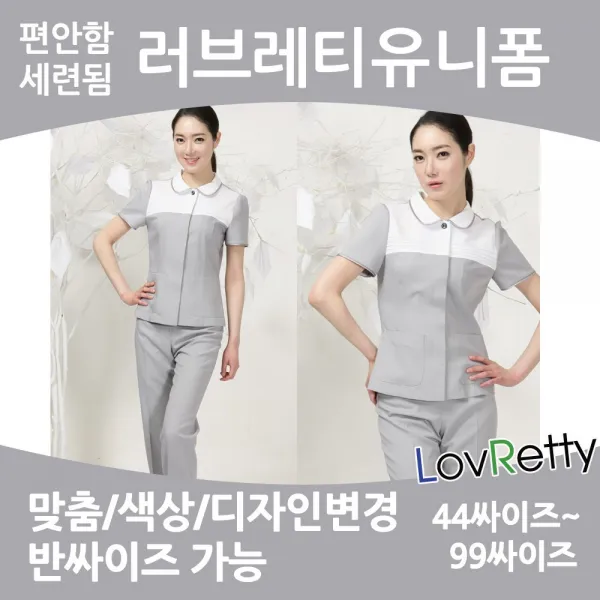 러브레티 LRNS0398 44~100싸이즈 국내제작 간호복 간호유니폼 병원유니폼 빅싸이즈간호복