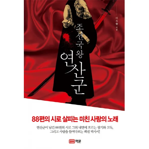 조선국왕 연산군, 책문