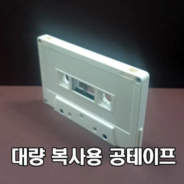 제이에스컴퍼니 공테이프 카세트 오디오 베이지 10개(46분 60분 80분), 베이지 60분