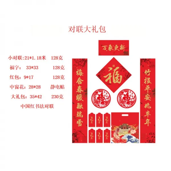 소 년 대련 춘절 가정용 새해 봄 연결되다 설을 쇠다 괘련 빅 개성 독창적 안내문 신, 기타, 복주머니파우치 ：모든 것이 변화하다
