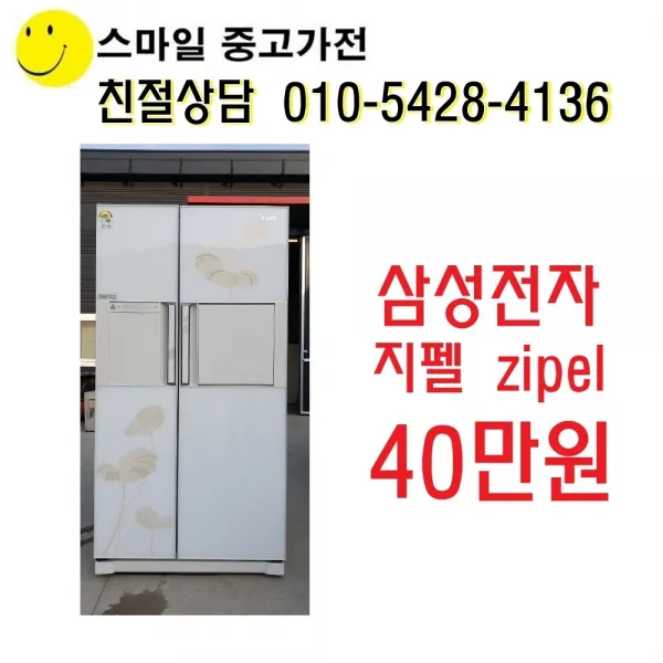 중고냉장고 중고양문형냉장고 중고엘지 중고삼성 삼성냉장고 엘지냉장고, 중고엘지냉장고