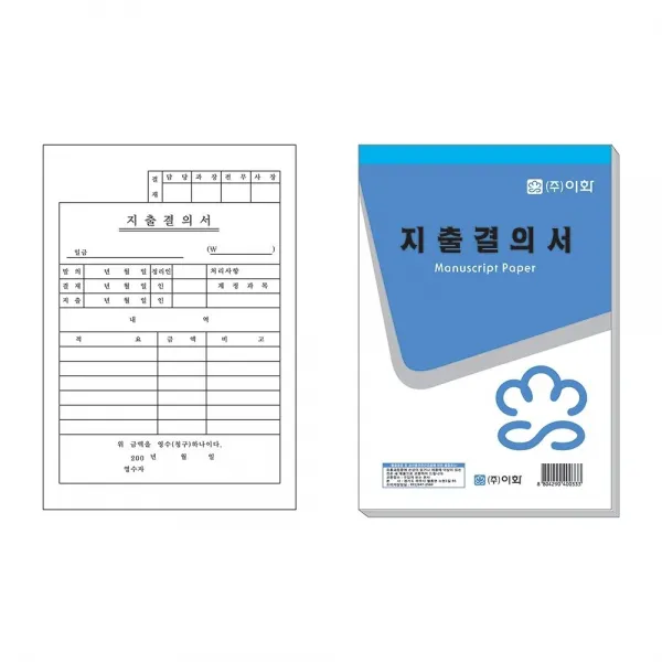 쇼프리스 10개입 문구 사무용품 이화 지출결의서 5WA46F91