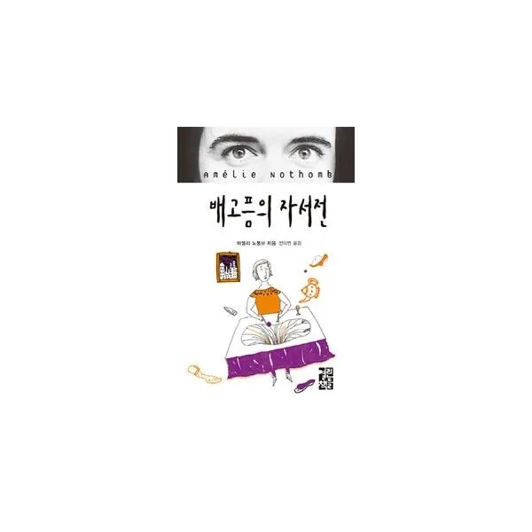밀크북_2 배고픔의 자서전, One color | One Size@1