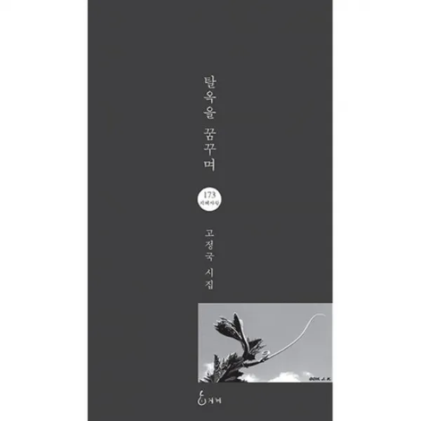 탈옥을 꿈꾸며
