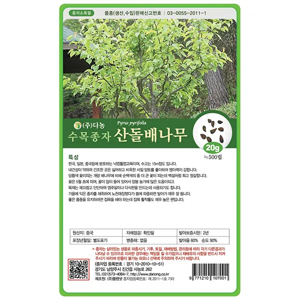 자귀나무씨앗 20g - 씨 씨앗 합환수 합혼수 야합수 유정수 소쌀나무 조경수 정원수 수목종자 나무씨앗 나무씨 수목씨앗 수목씨 나무, 16_다농_산돌배나무(20g)