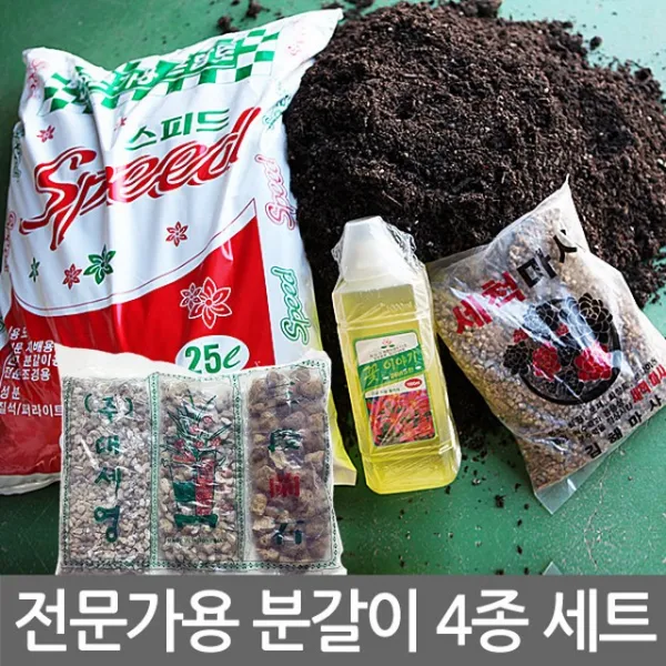 142 꿈동산 / 전문가용 분갈이 4종세트 분갈이용토 난석 마사토 식물영양제 분갈이를 한번에 세트상품 고압펌프 두크펌프 팽창탱크 압축분무기