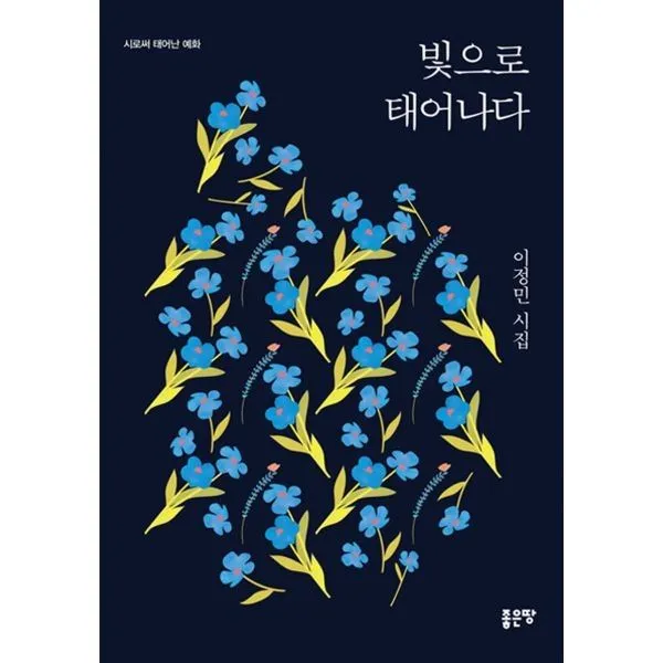 밀크북_2 빛으로 태어나다, One color | One Size@1