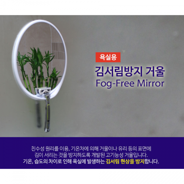 김서림방지거울 무타공 잡착식 붙이는 세면대 샤워부스 거울 면도경 면도거울 일반형
