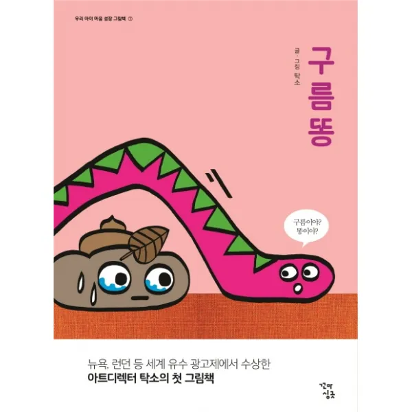 구름똥, 꼬마싱긋