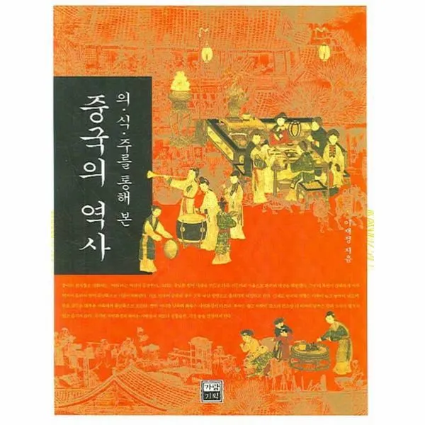 이노플리아 중국의역사 의식주를통해본 One Color | One Size@1