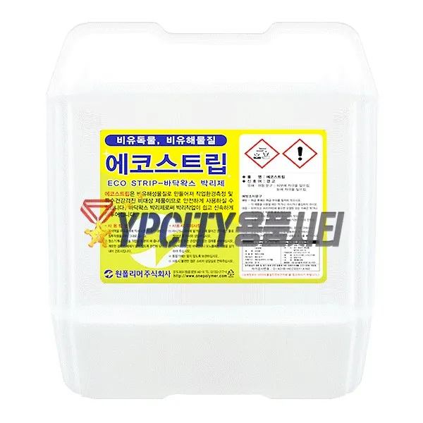 원폴리머/찌든때 바닥왁스 박리제 비유독물 비유해물질 에코스트립(18.75L), 에코스트립