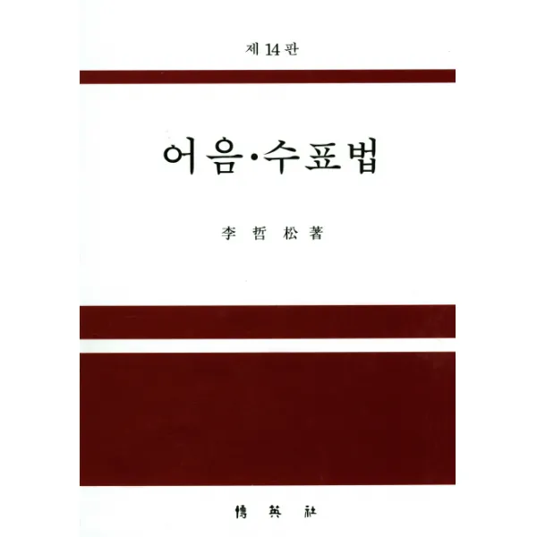어음 수표법, 박영사