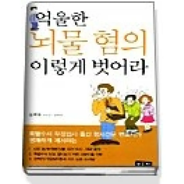 [개똥이네][중고-상] 억울한 뇌물 혐의 이렇게 벗어라
