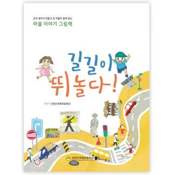 길길이 뛰놀다!, 보고미디어