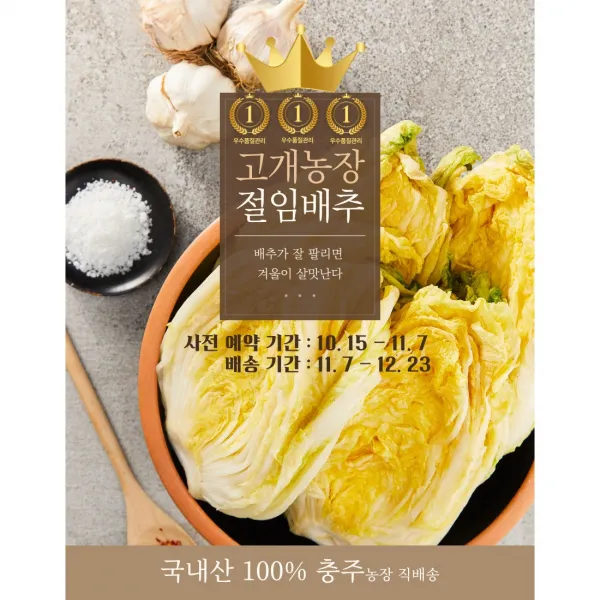 국내산 절임배추20kg 고개농장, 20kg