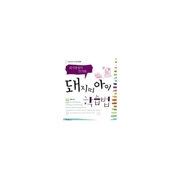 밀크북_2 숨은 재능 찾아주는 띠별 학습법 12 돼지띠 아이 학습법 대기만성의 끈기파, One color | One Size@1