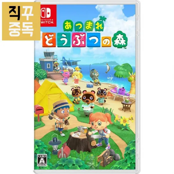 닌텐도 스위치 동물의 숲, 단품