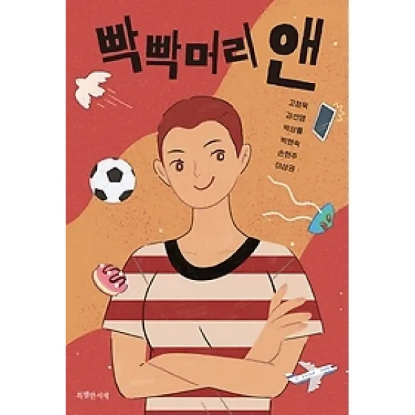 [개똥이네][중고-최상] 빡빡머리 앤