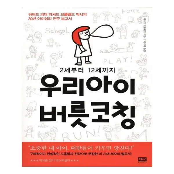 우리아이 버릇코칭