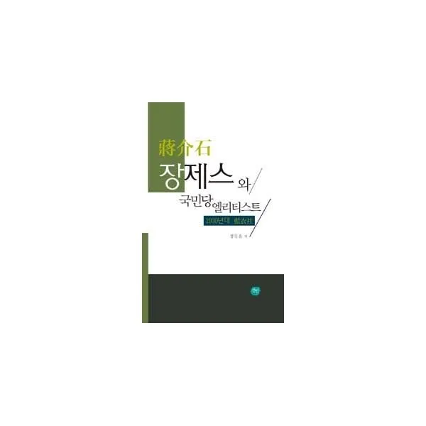 밀크북_2 장제스와 국민당 엘리티스트, One color | One Size@1