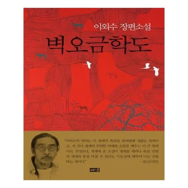 유니오니아시아 벽오금학도