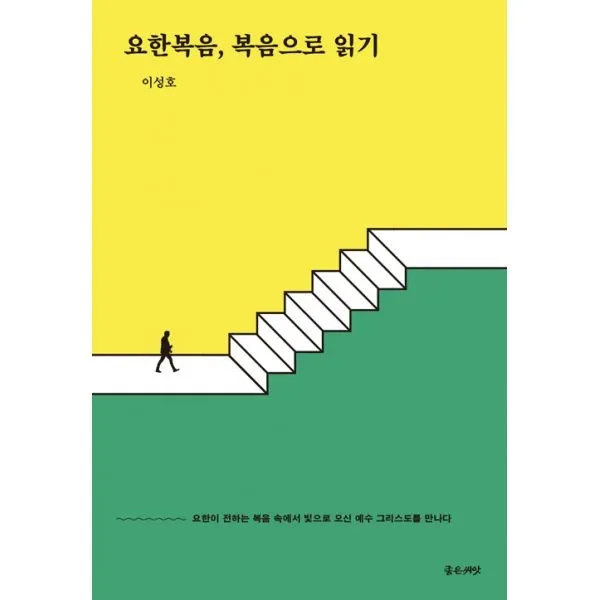 밀크북_2 요한복음 복음으로 읽기, One color | One Size@1