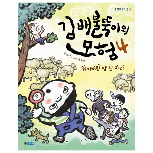 김배불뚝이의 모험 4 잃어버린 양 한 마리 유아침구 기타유아침구