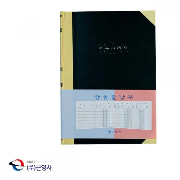 Thesoo_더수상회몰_근영사 수기장부 200p 상품출납부 수기장부 서식장부 전산장부 회계장부 장부기장 금전출납부 매출장부 매입장부_더수마트_thesoo상회 추가옵션이없는상품입니다 추가옵션이없는상품입니다