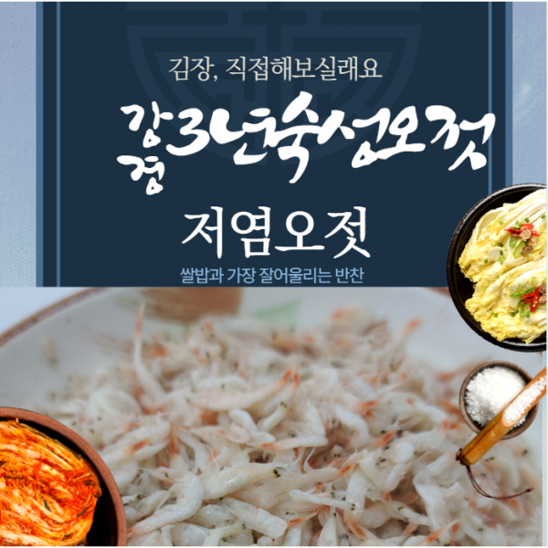 강경 영진젓갈식품 (100% 국산)MSG 무첨가 국내산 새우젓 오젓, 2kg