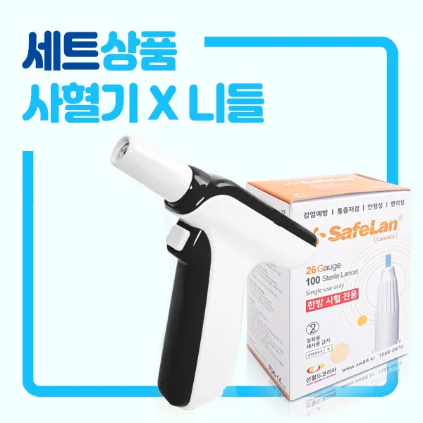 세이프란 자동사혈기+니들26G Set, 1개, 사혈기+어댑터+니들26G(100pcs)