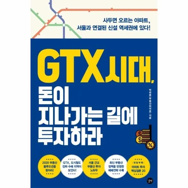 이노플리아 Gtx시대 돈이 지나가는 길에 투자하라 사두면오르는아파트 서울을거치는신설역세권에있다 One Color | One Size@1