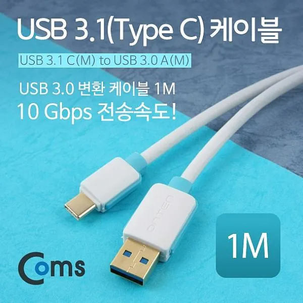 카윙 Coms USB 3.1 케이블 Type C 3.0 AM CM 1M Whit 기타케이블 젠더, 1