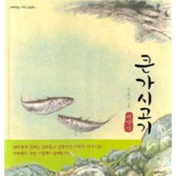 이노플리아 큰 가시고기 이야기 1 네버랜드 자연 그림책, One color | One Size@1