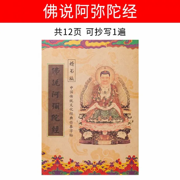 경전 초본 불경 전 세트 금 강경 지 소장 경 대비 주문 경 서 필사본 경서 해서 해서 해서 연습 서첩 불 설 아 미 타 경 해서 판 1 필 + 20 골 드 샤프심