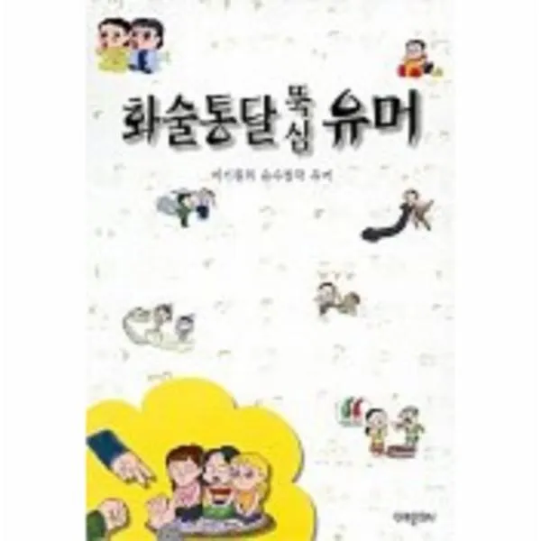 이노플리아 화술통달뚝심유머 순수창작, One color | One Size@1
