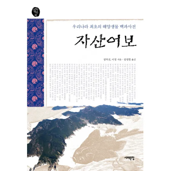 자산어보 서해문집