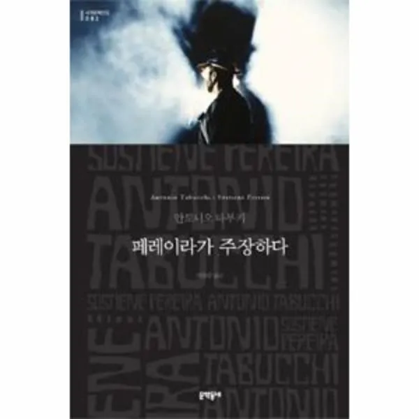 이노플리아 페레이라가 주장하다 082 세계 문학 전집, One color | One Size@1