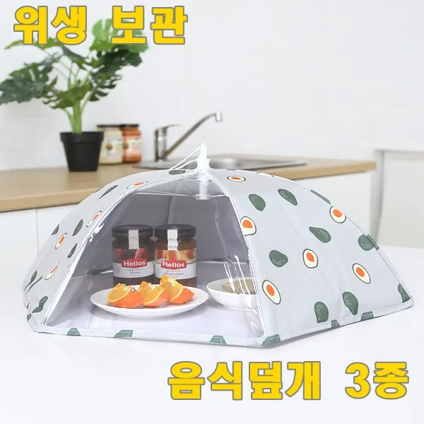 한승 음식덮개 위생보관 식탁위작은변화 식탁덮개 푸드커버 밥상보